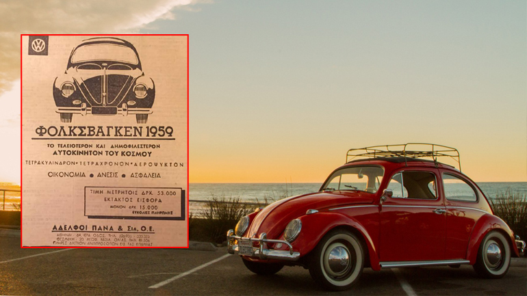 Δείτε την έντυπη διαφήμιση του VW Beetle το… 1959 που κόστιζε 153 ευρώ!